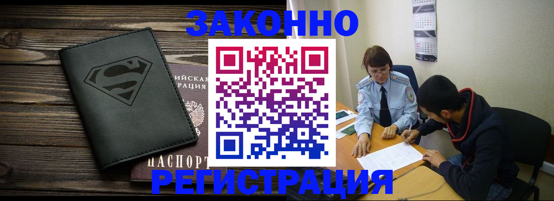 временная регистрация для всех в Богородске