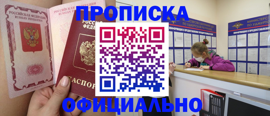 прописка для школы в Богородске
