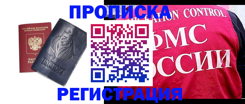 где прописаться в Богородске