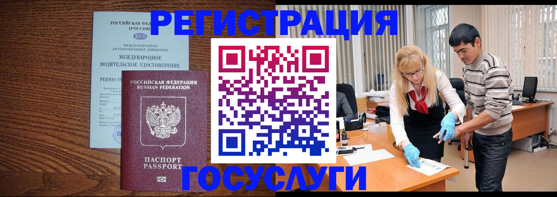 прописка для кредита в Богородске