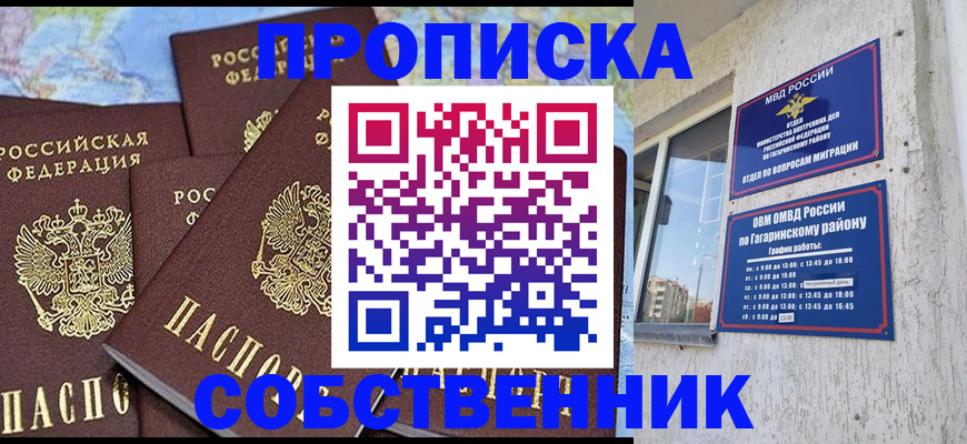прописка от собственника в Богородске